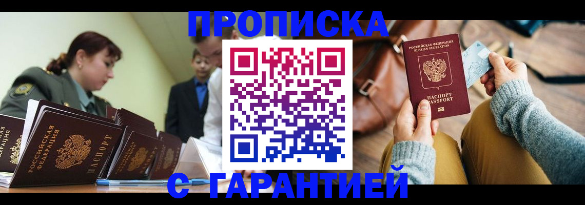 прописка в квартире в Коломне