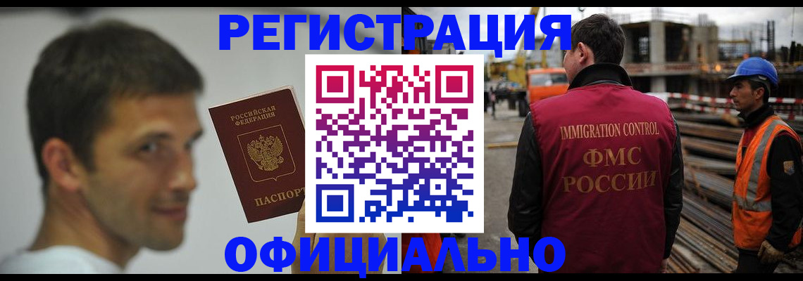 прописка иностранных граждан в Коломне