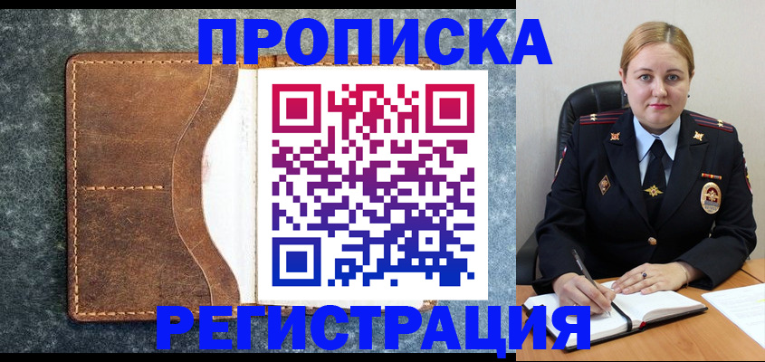 прописка для кредита в Коломне