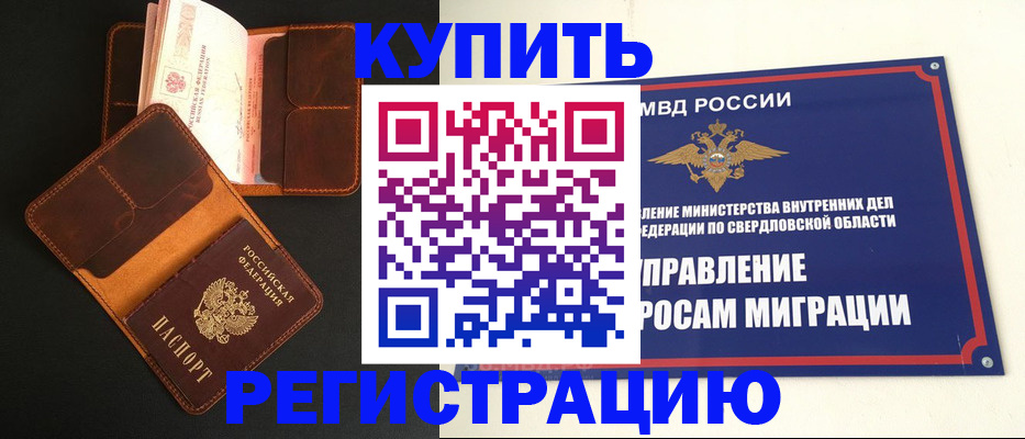 временная прописка в Коломне