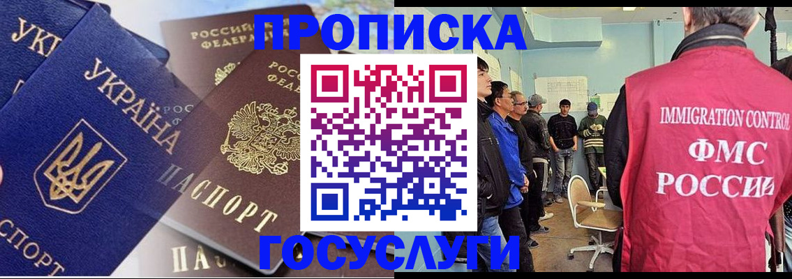 прописка регистрация в Коломне